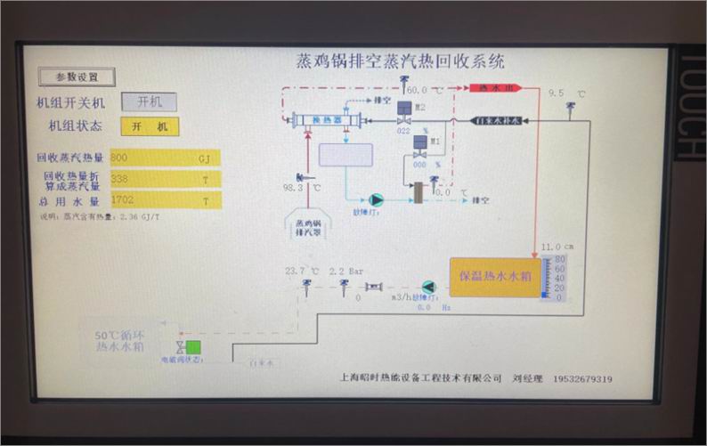 车间闪蒸汽回收